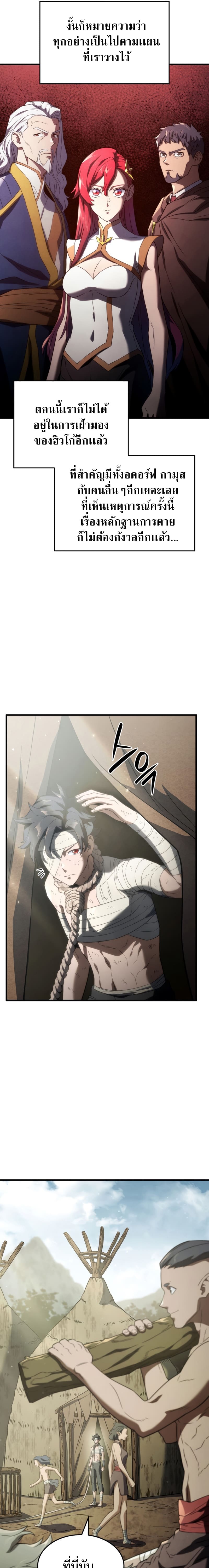 Revenge of the Iron-Blooded Sword Hound ตอนที่ 33 page 8