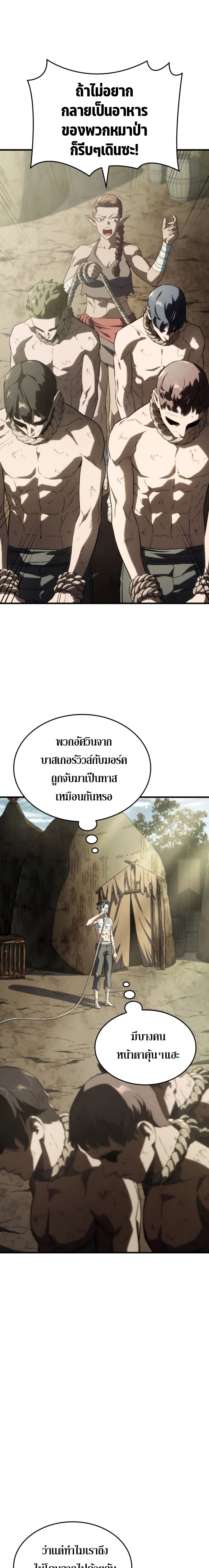 Revenge of the Iron-Blooded Sword Hound ตอนที่ 33 page 10