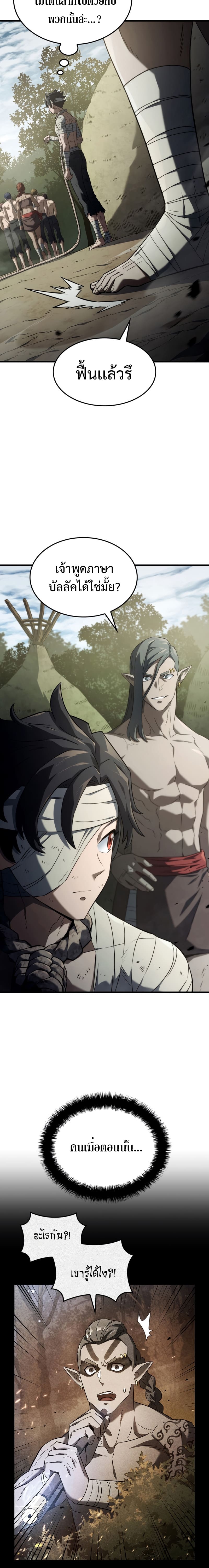 Revenge of the Iron-Blooded Sword Hound ตอนที่ 33 page 11