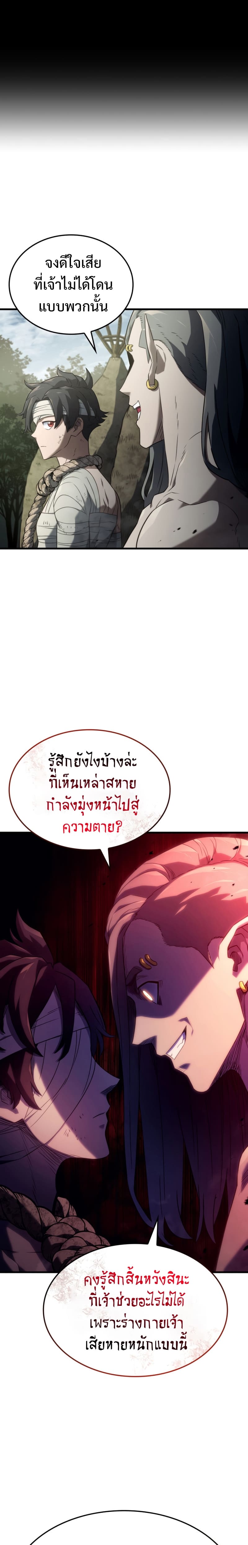 Revenge of the Iron-Blooded Sword Hound ตอนที่ 33 page 12