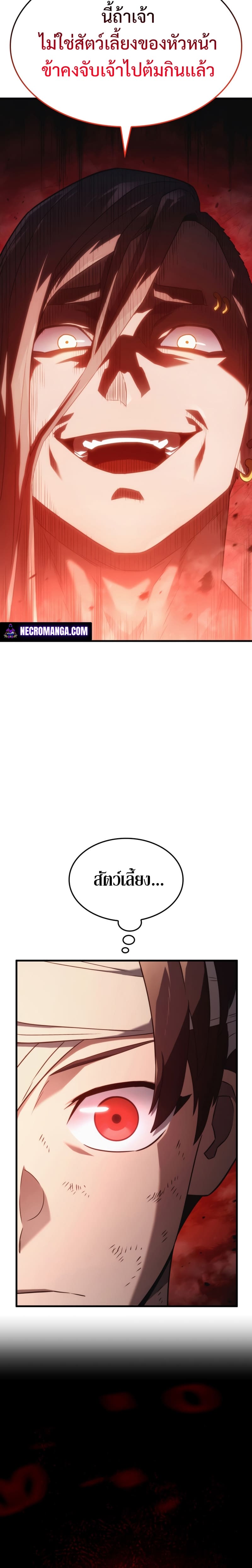 Revenge of the Iron-Blooded Sword Hound ตอนที่ 33 page 13