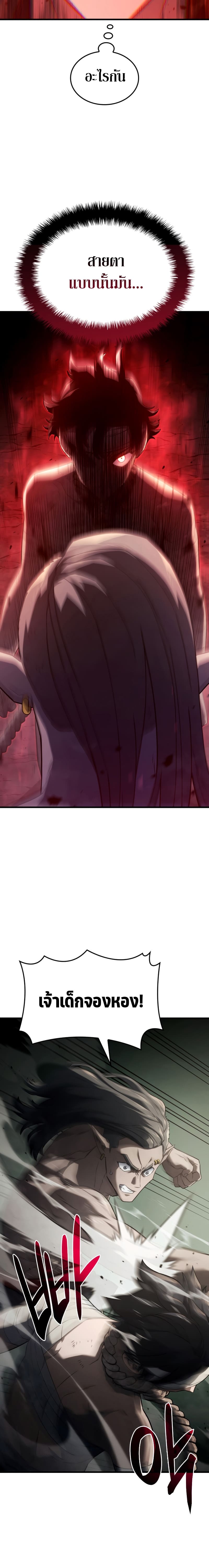 Revenge of the Iron-Blooded Sword Hound ตอนที่ 33 page 15