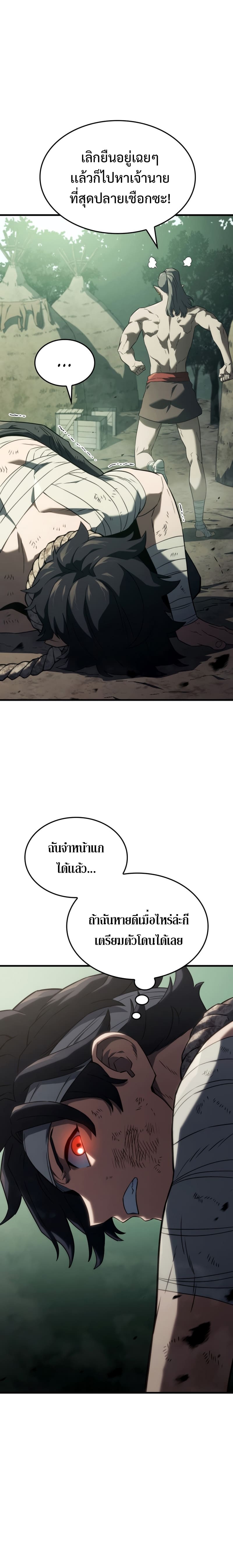 Revenge of the Iron-Blooded Sword Hound ตอนที่ 33 page 16