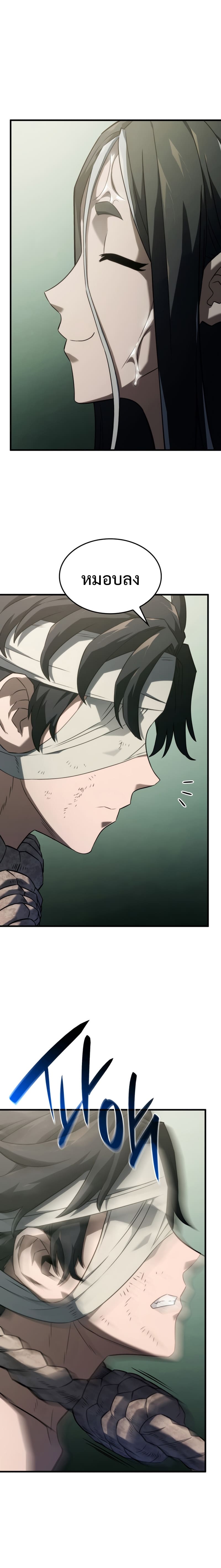 Revenge of the Iron-Blooded Sword Hound ตอนที่ 33 page 20