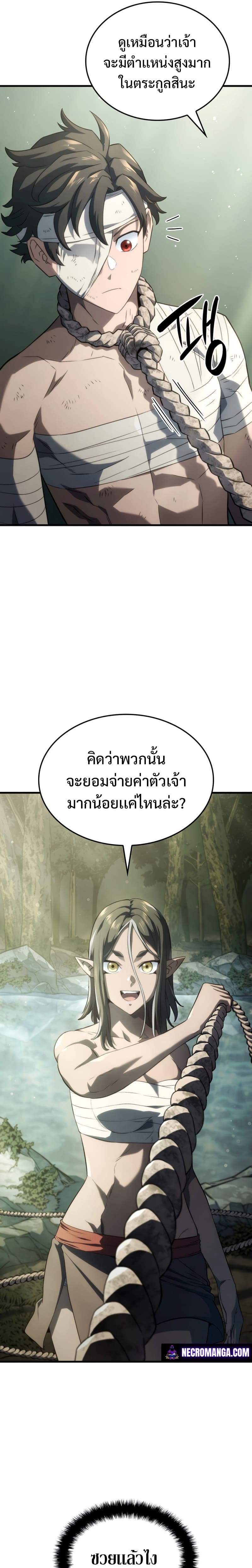 Revenge of the Iron-Blooded Sword Hound ตอนที่ 33 page 24