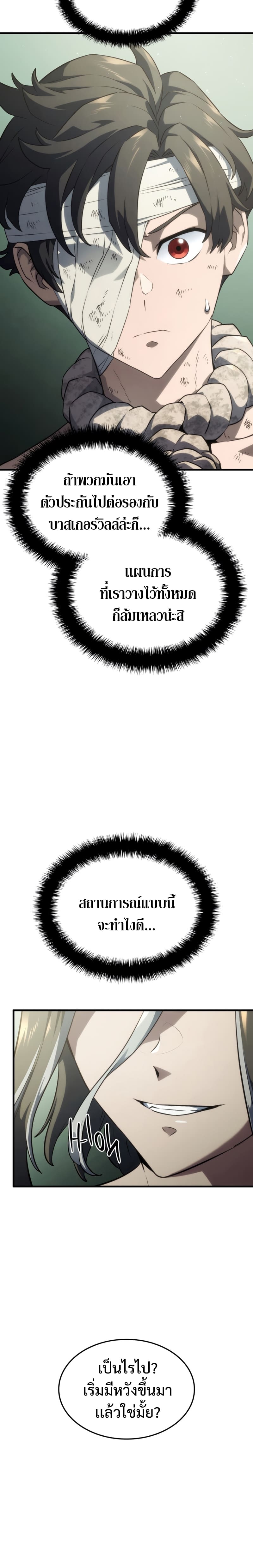 Revenge of the Iron-Blooded Sword Hound ตอนที่ 33 page 25