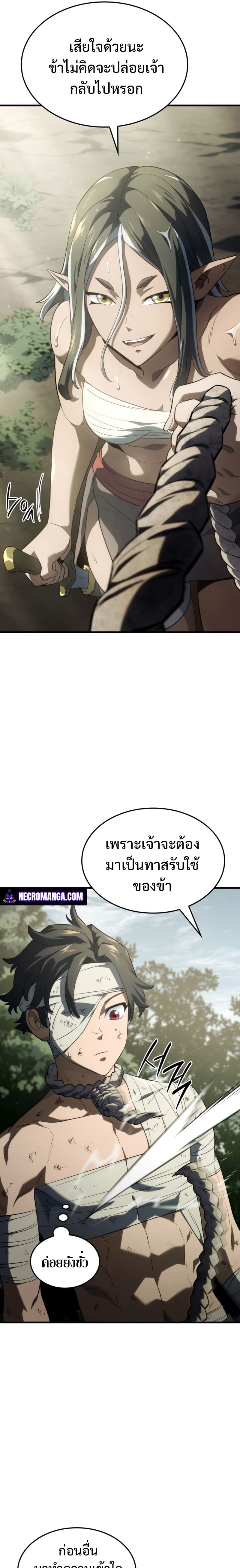 Revenge of the Iron-Blooded Sword Hound ตอนที่ 33 page 26