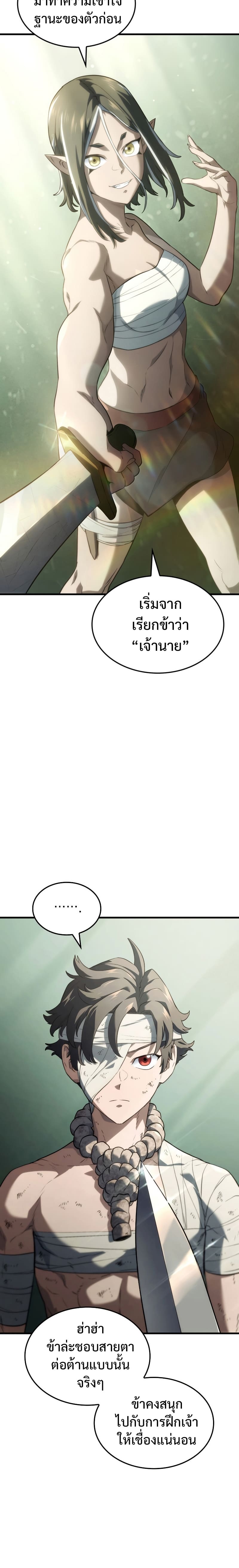 Revenge of the Iron-Blooded Sword Hound ตอนที่ 33 page 27