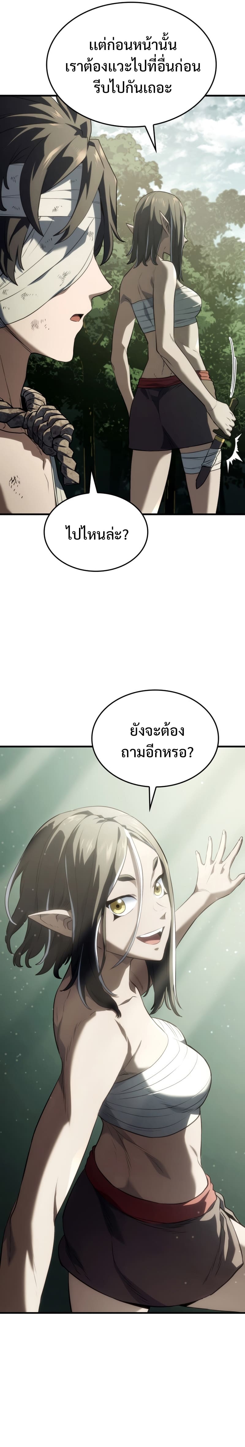 Revenge of the Iron-Blooded Sword Hound ตอนที่ 33 page 28