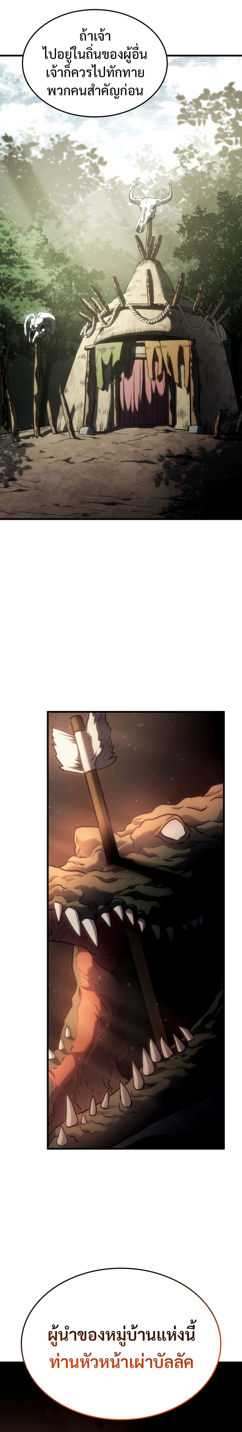 Revenge of the Iron-Blooded Sword Hound ตอนที่ 33 page 29