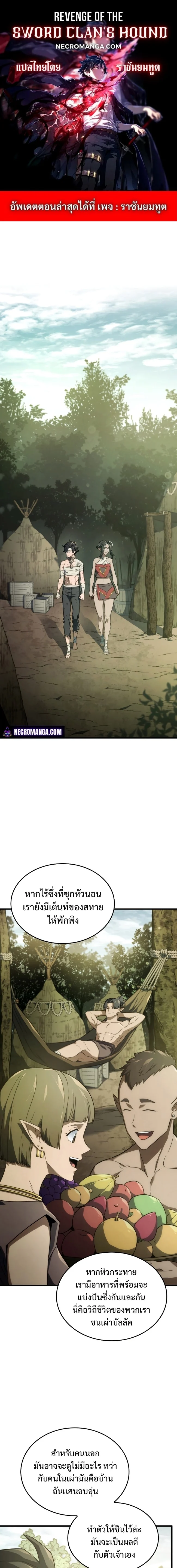 Revenge of the Iron-Blooded Sword Hound ตอนที่ 34 page 0