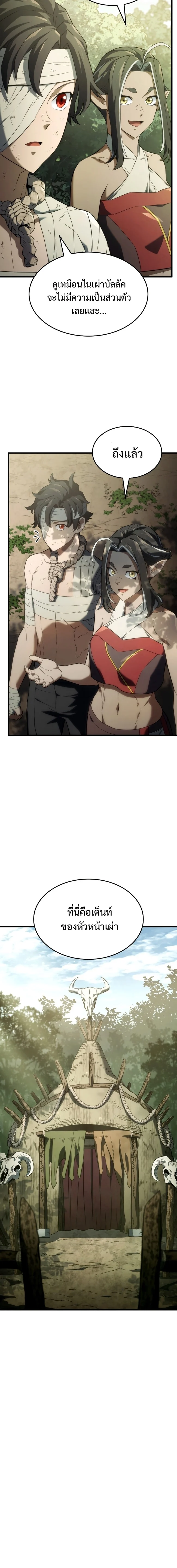 Revenge of the Iron-Blooded Sword Hound ตอนที่ 34 page 1