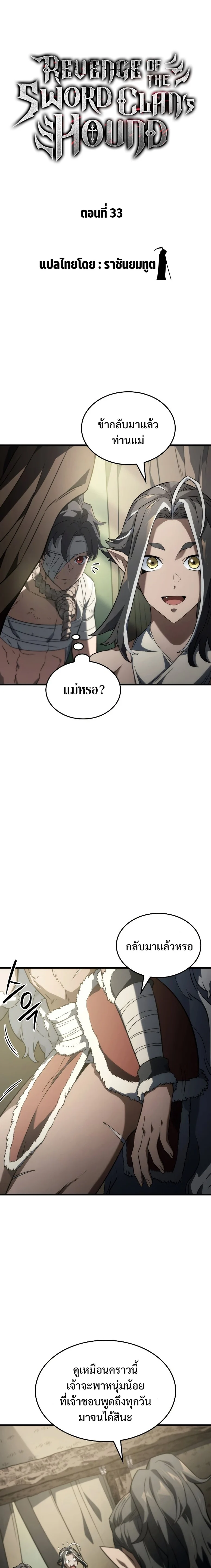 Revenge of the Iron-Blooded Sword Hound ตอนที่ 34 page 2