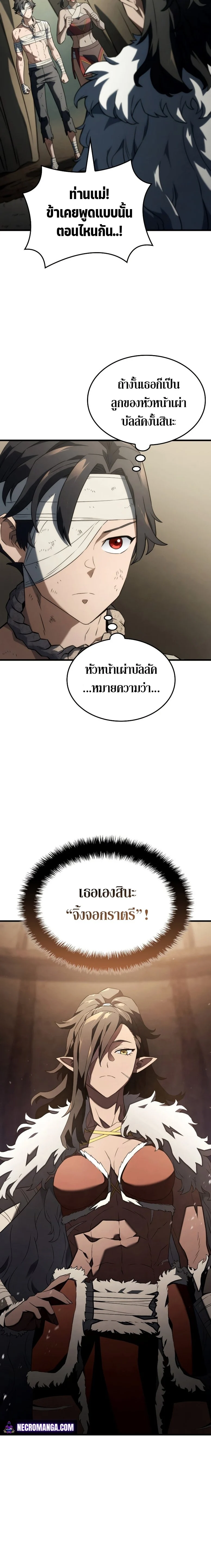 Revenge of the Iron-Blooded Sword Hound ตอนที่ 34 page 3