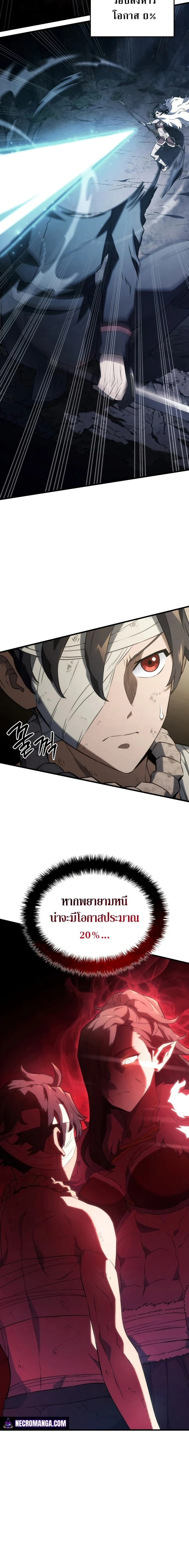 Revenge of the Iron-Blooded Sword Hound ตอนที่ 34 page 5