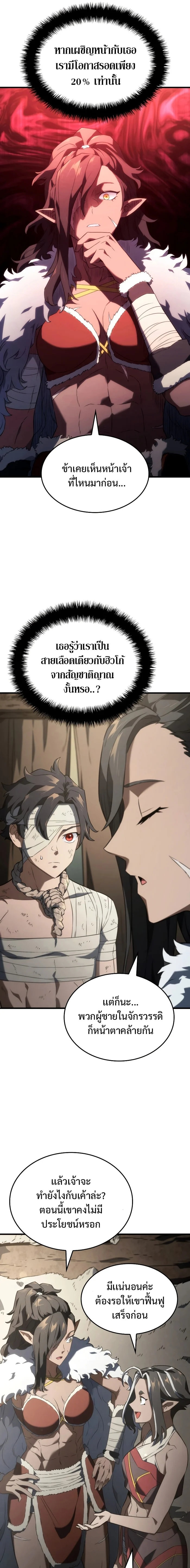 Revenge of the Iron-Blooded Sword Hound ตอนที่ 34 page 6