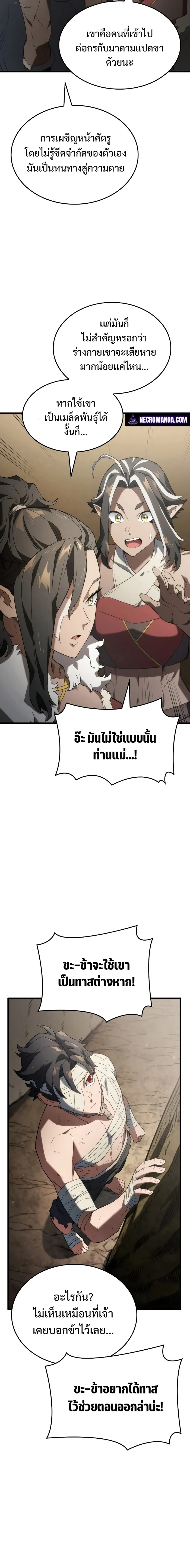 Revenge of the Iron-Blooded Sword Hound ตอนที่ 34 page 7