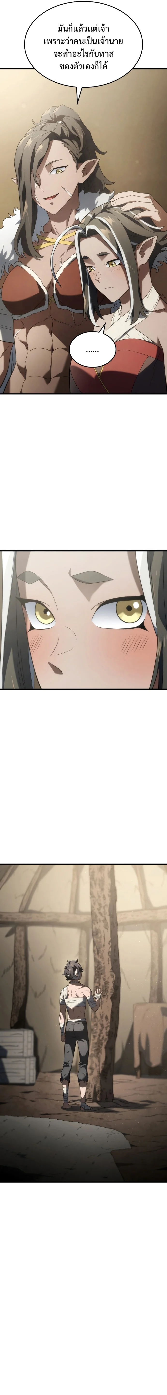 Revenge of the Iron-Blooded Sword Hound ตอนที่ 34 page 8