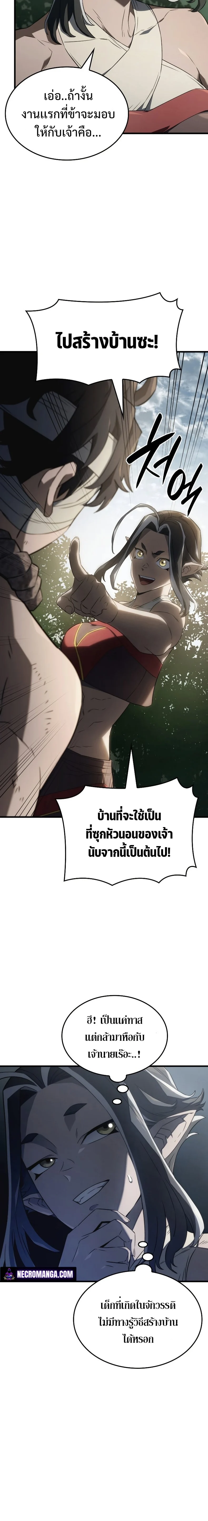 Revenge of the Iron-Blooded Sword Hound ตอนที่ 34 page 11