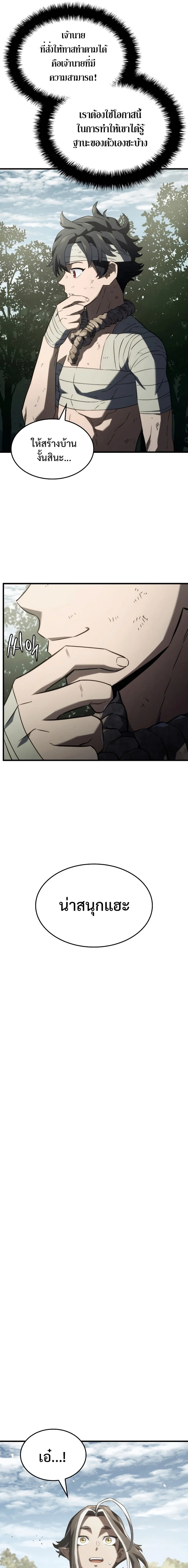 Revenge of the Iron-Blooded Sword Hound ตอนที่ 34 page 12