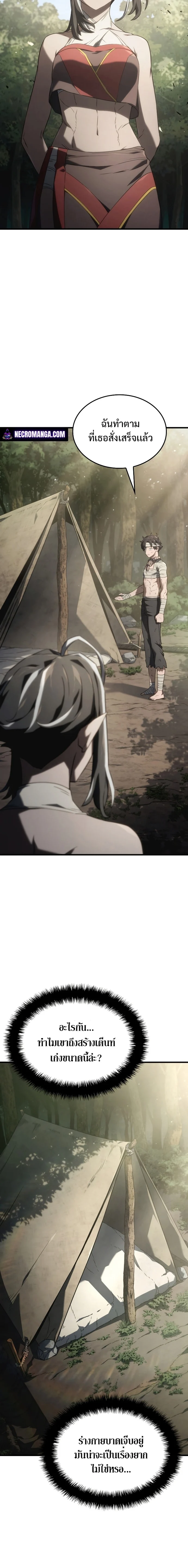 Revenge of the Iron-Blooded Sword Hound ตอนที่ 34 page 13