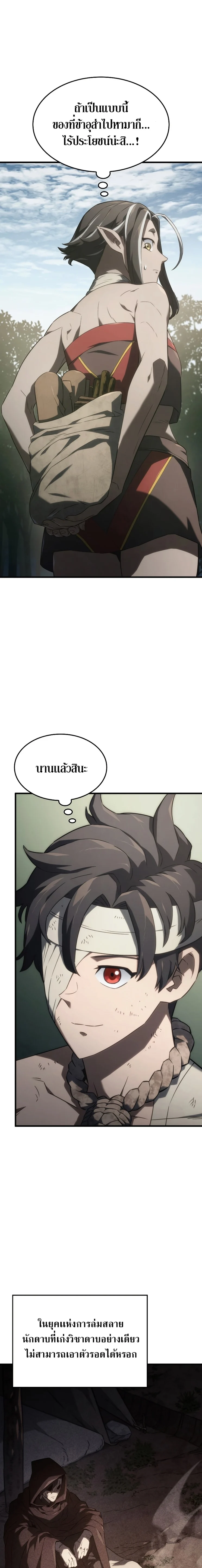 Revenge of the Iron-Blooded Sword Hound ตอนที่ 34 page 14