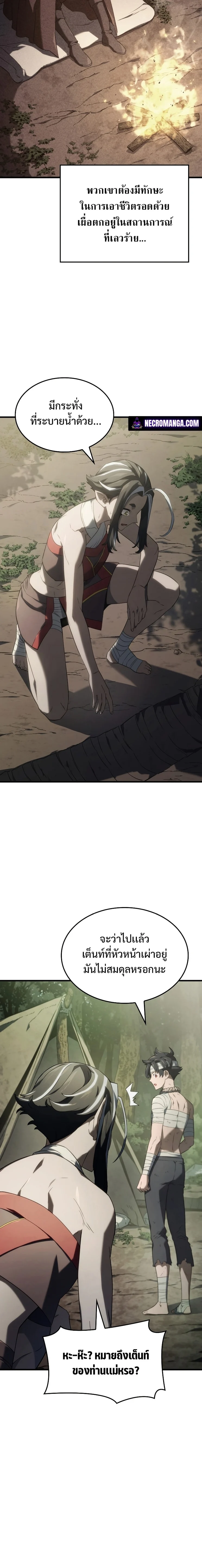 Revenge of the Iron-Blooded Sword Hound ตอนที่ 34 page 15