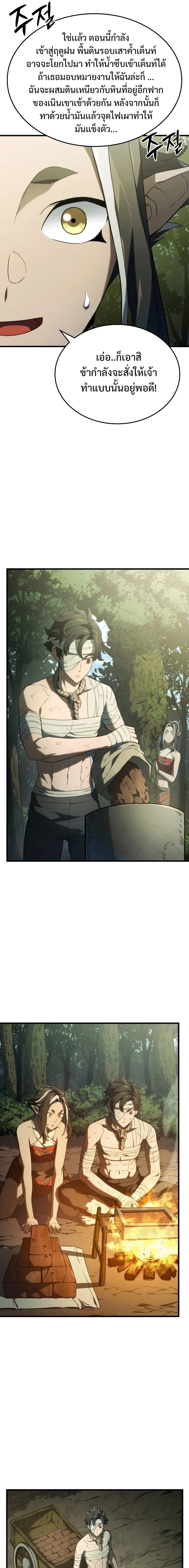 Revenge of the Iron-Blooded Sword Hound ตอนที่ 34 page 16