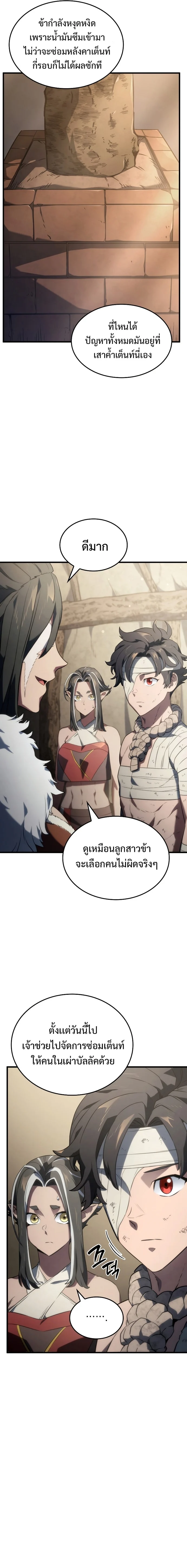 Revenge of the Iron-Blooded Sword Hound ตอนที่ 34 page 18
