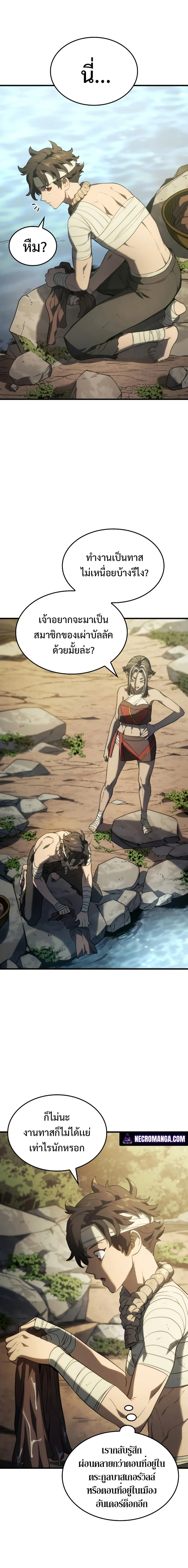 Revenge of the Iron-Blooded Sword Hound ตอนที่ 34 page 19