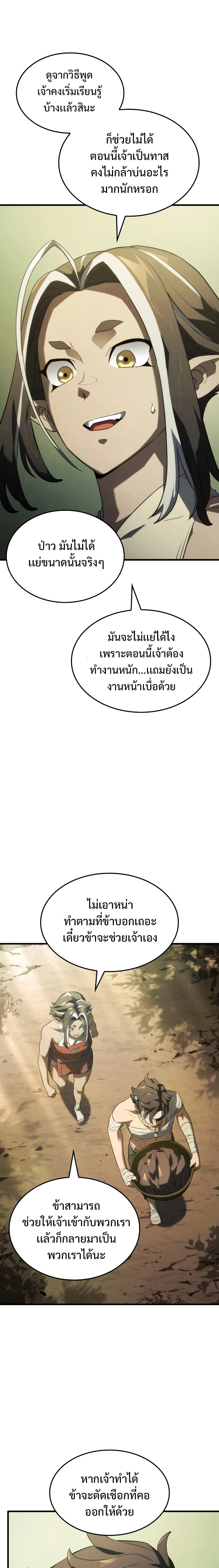 Revenge of the Iron-Blooded Sword Hound ตอนที่ 34 page 20