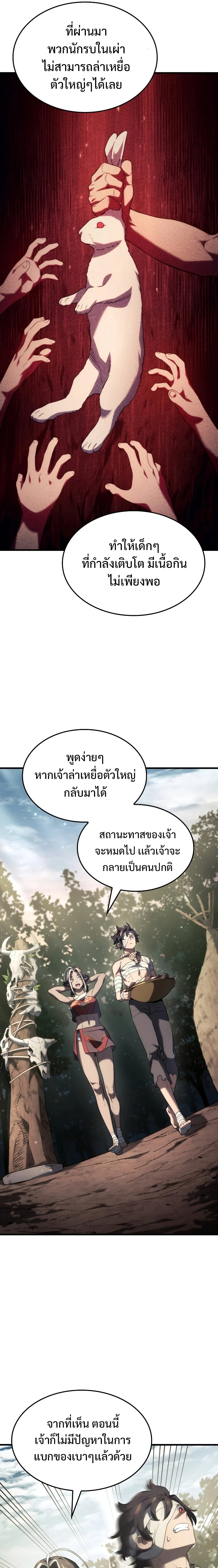 Revenge of the Iron-Blooded Sword Hound ตอนที่ 34 page 22