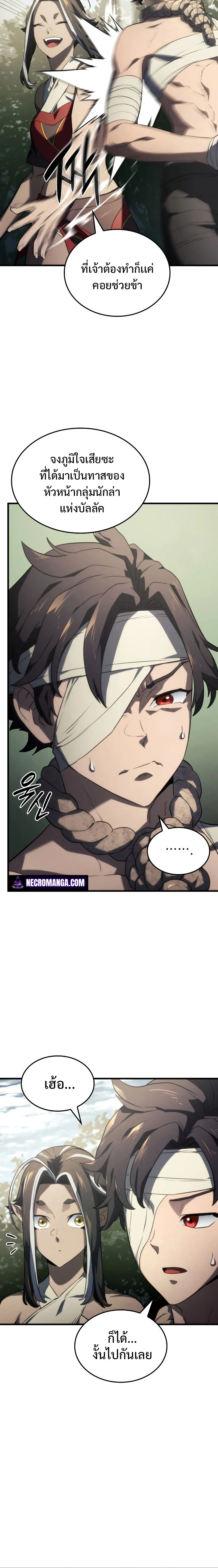 Revenge of the Iron-Blooded Sword Hound ตอนที่ 34 page 23