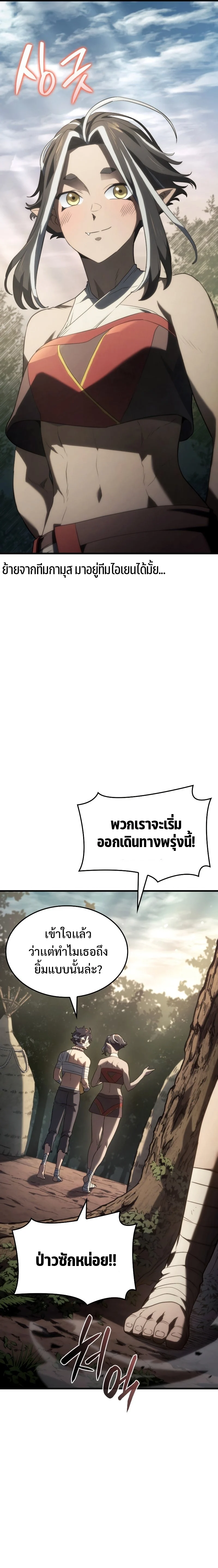 Revenge of the Iron-Blooded Sword Hound ตอนที่ 34 page 24