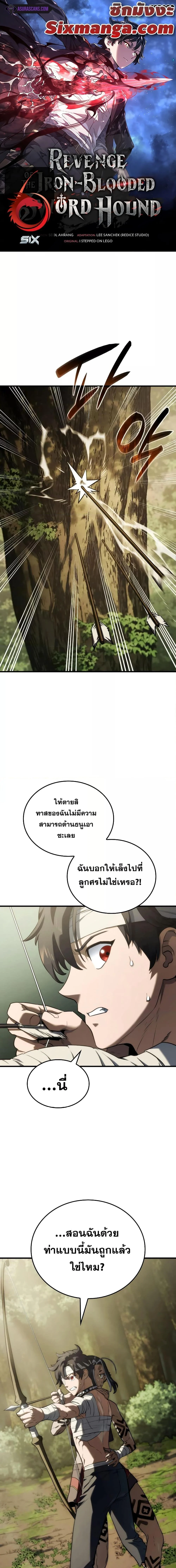 Revenge of the Iron-Blooded Sword Hound ตอนที่ 35 page 0