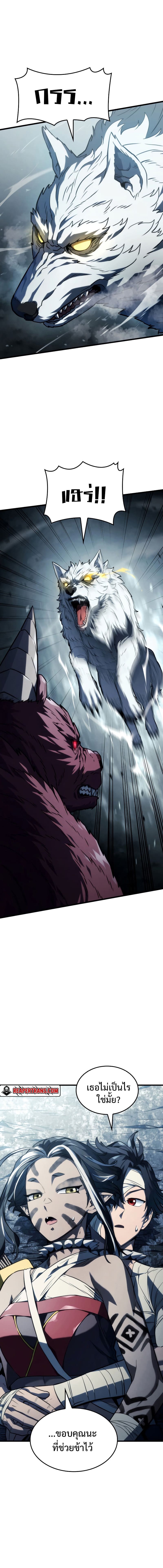 Revenge of the Iron-Blooded Sword Hound ตอนที่ 36 page 4