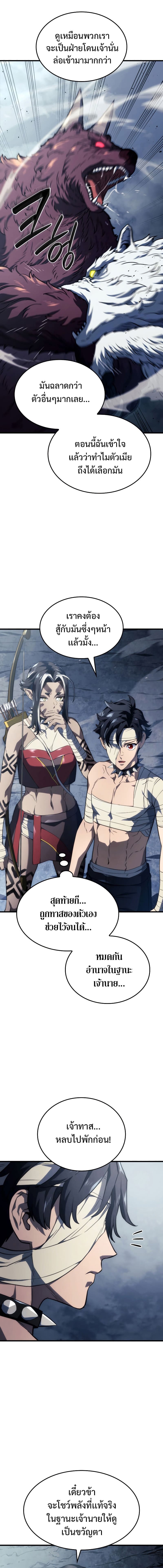Revenge of the Iron-Blooded Sword Hound ตอนที่ 36 page 5