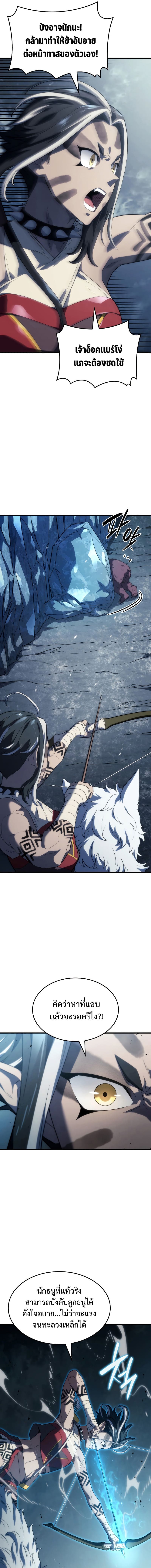 Revenge of the Iron-Blooded Sword Hound ตอนที่ 36 page 8