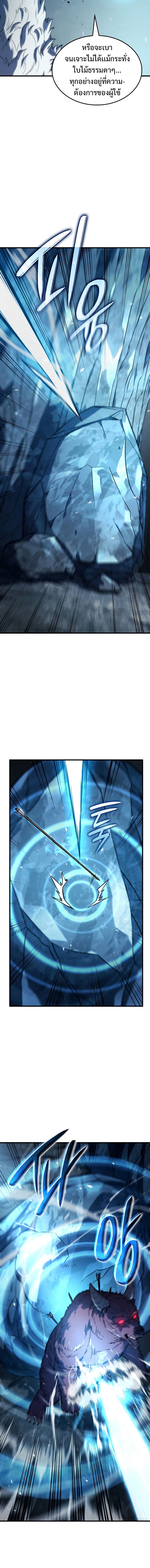 Revenge of the Iron-Blooded Sword Hound ตอนที่ 36 page 9