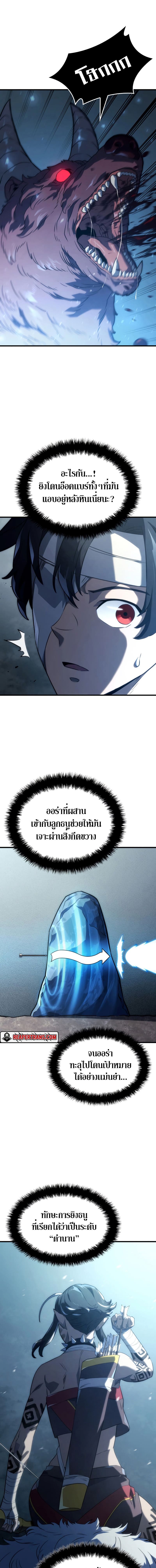 Revenge of the Iron-Blooded Sword Hound ตอนที่ 36 page 10