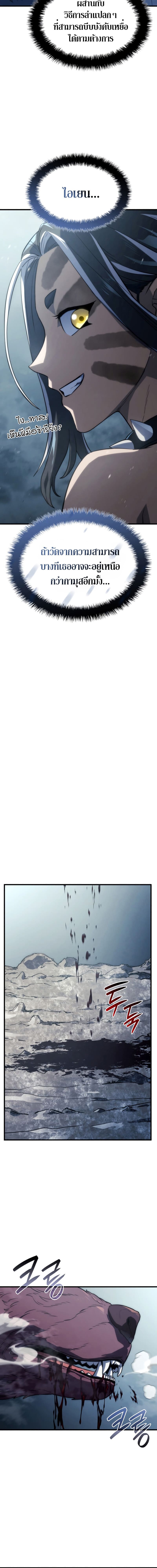 Revenge of the Iron-Blooded Sword Hound ตอนที่ 36 page 11