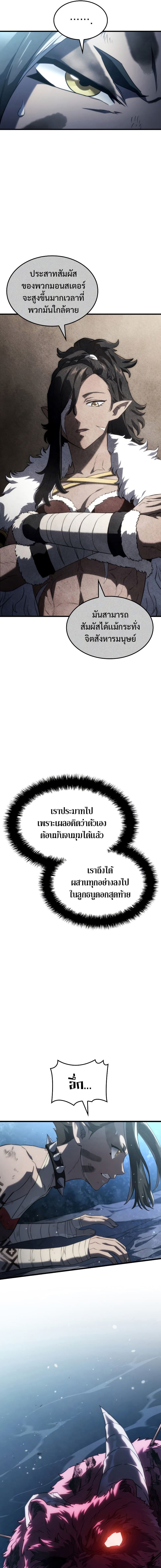 Revenge of the Iron-Blooded Sword Hound ตอนที่ 36 page 16