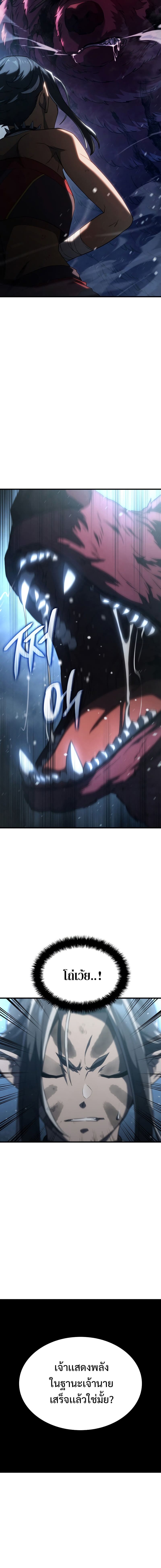 Revenge of the Iron-Blooded Sword Hound ตอนที่ 36 page 17