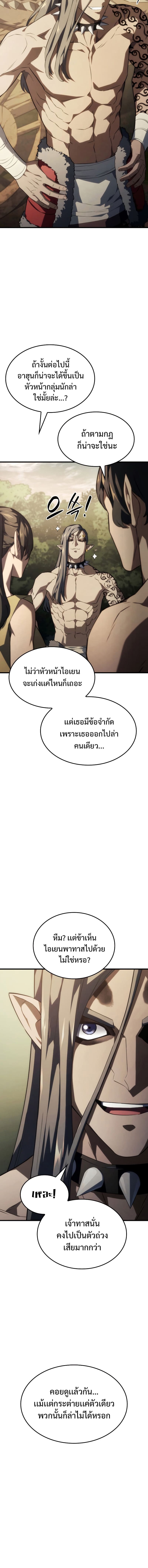 Revenge of the Iron-Blooded Sword Hound ตอนที่ 37 page 1