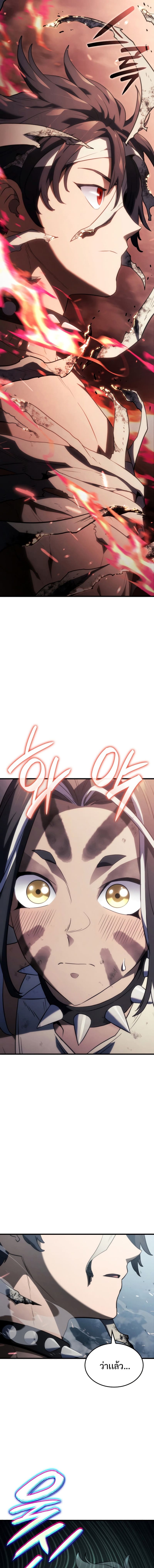 Revenge of the Iron-Blooded Sword Hound ตอนที่ 37 page 22