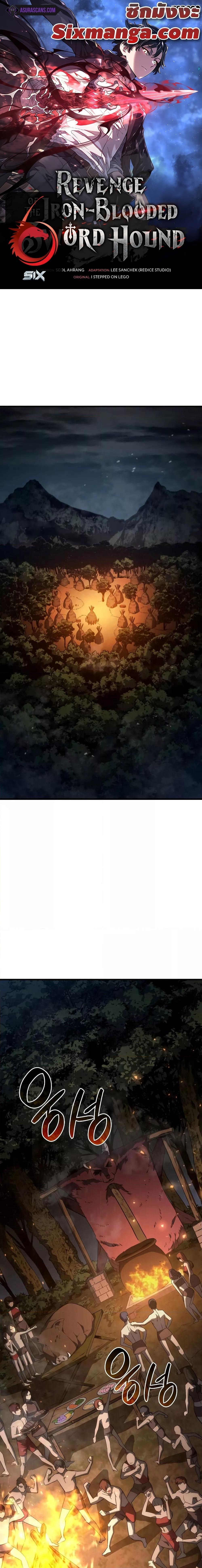 Revenge of the Iron-Blooded Sword Hound ตอนที่ 38 page 0