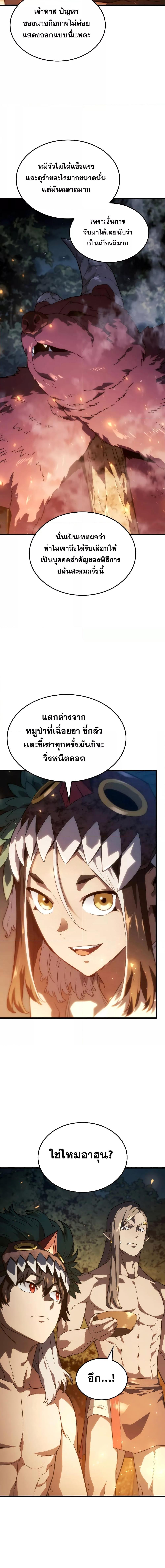 Revenge of the Iron-Blooded Sword Hound ตอนที่ 38 page 2