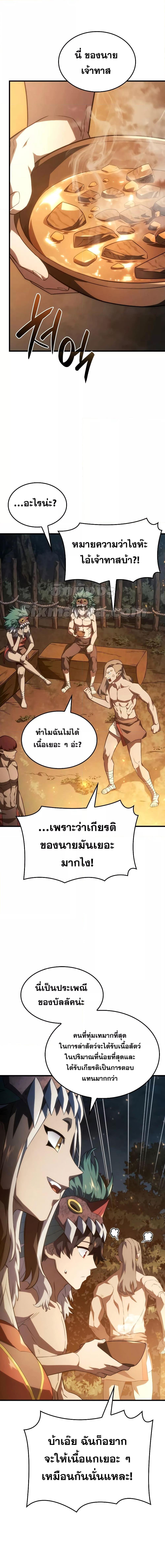 Revenge of the Iron-Blooded Sword Hound ตอนที่ 38 page 3