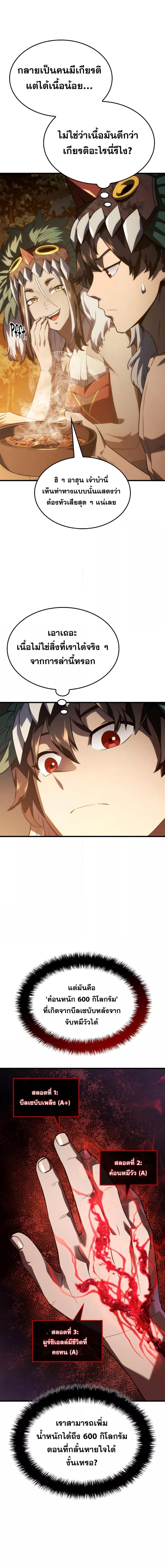 Revenge of the Iron-Blooded Sword Hound ตอนที่ 38 page 4