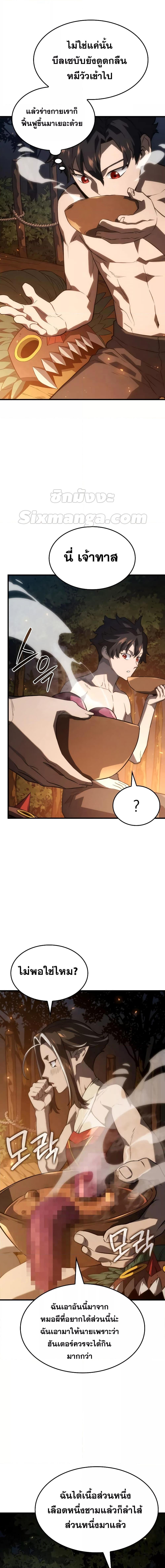 Revenge of the Iron-Blooded Sword Hound ตอนที่ 38 page 5